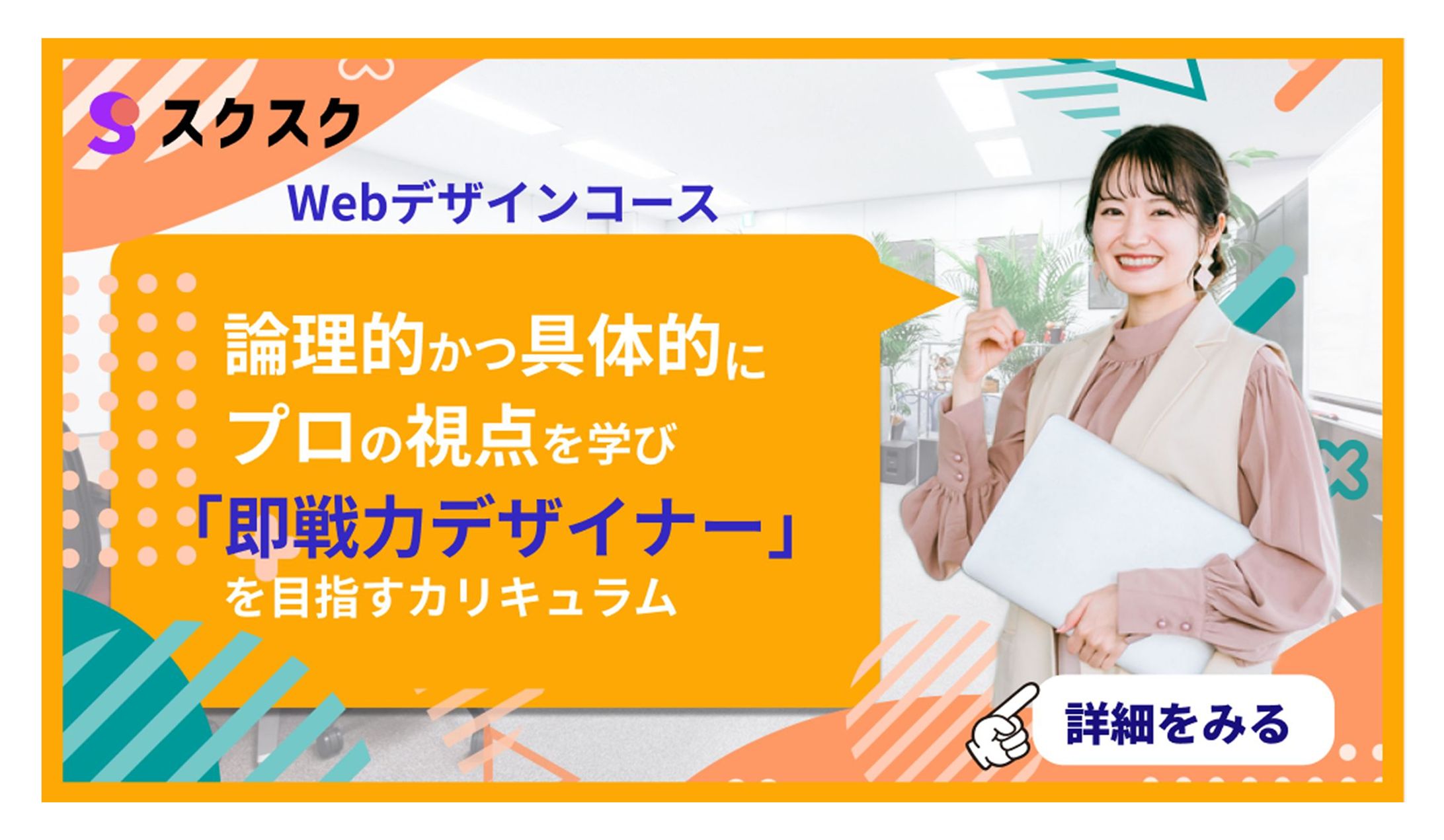 オンラインスクール_バナー（202409_架空案件）-1