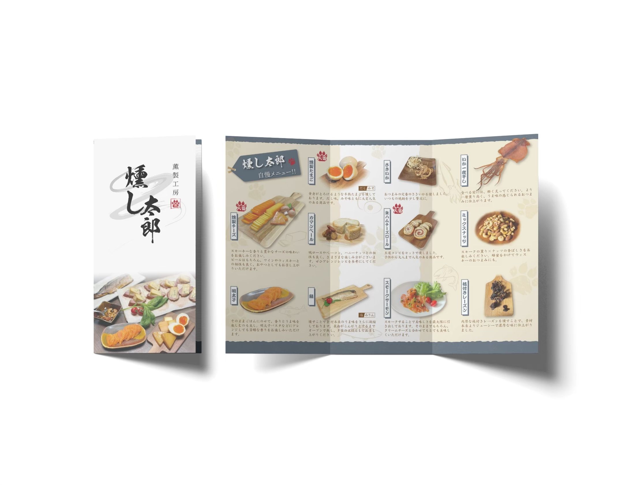 燻し太郎リーフレット-1