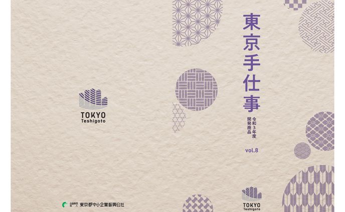 2022 東京手仕事パンフレット 