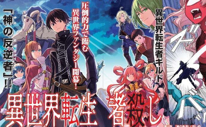 異世界転生者殺し -チートスレイヤー-