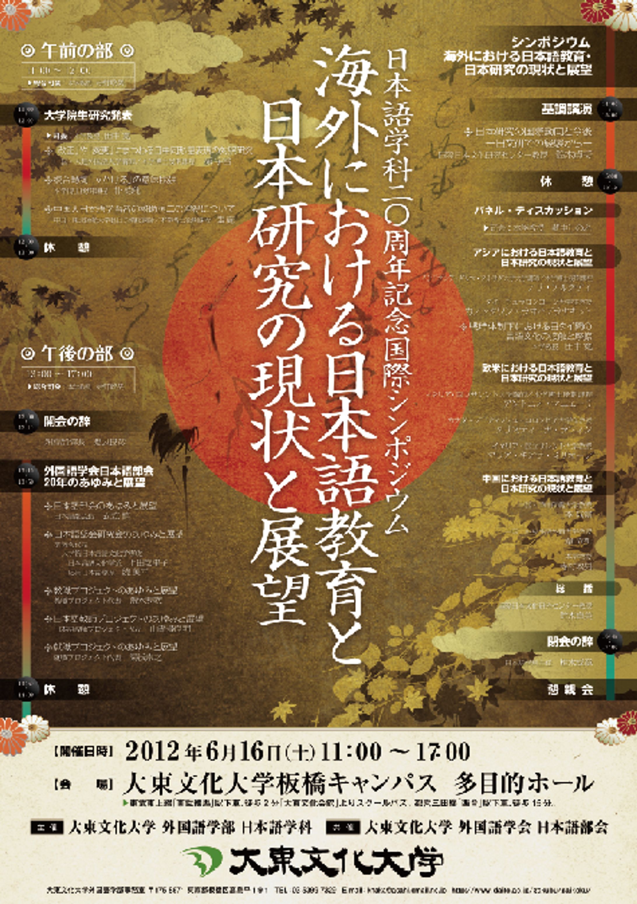 大東文化大学様-1