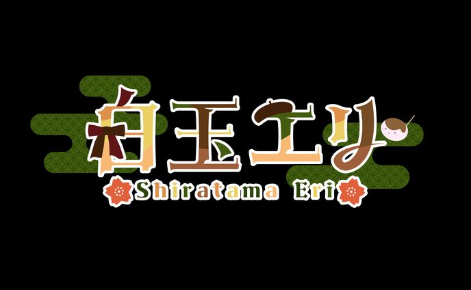 白玉エリ様＊ネームロゴ