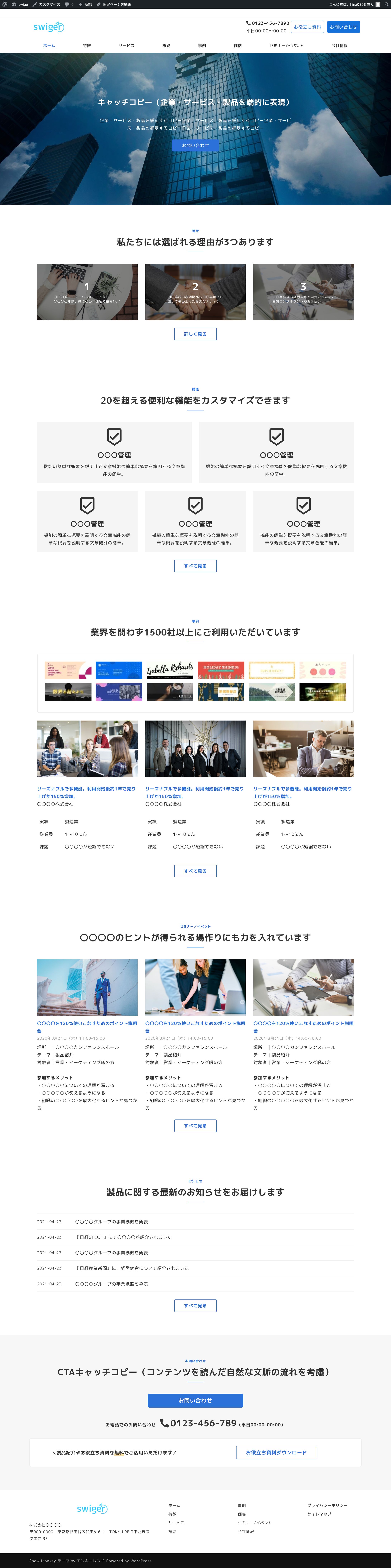 Wordpressサイト サンプル1-1