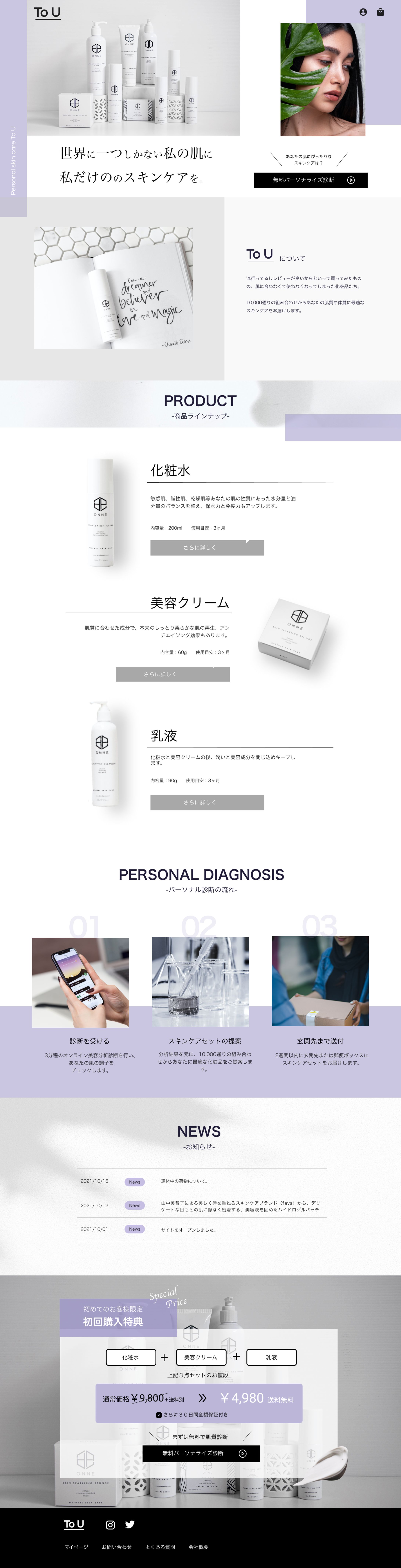 化粧品会社のLP-1