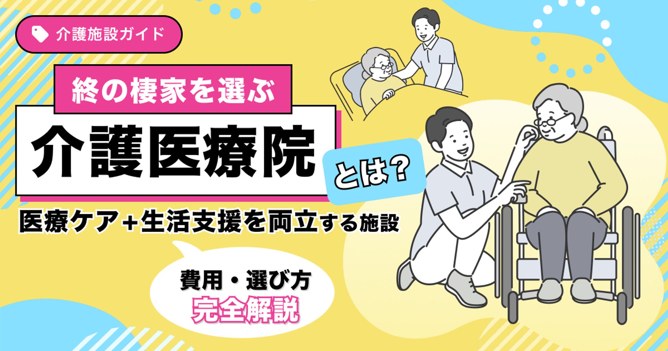 介護業界向け記事アイキャッチ-1