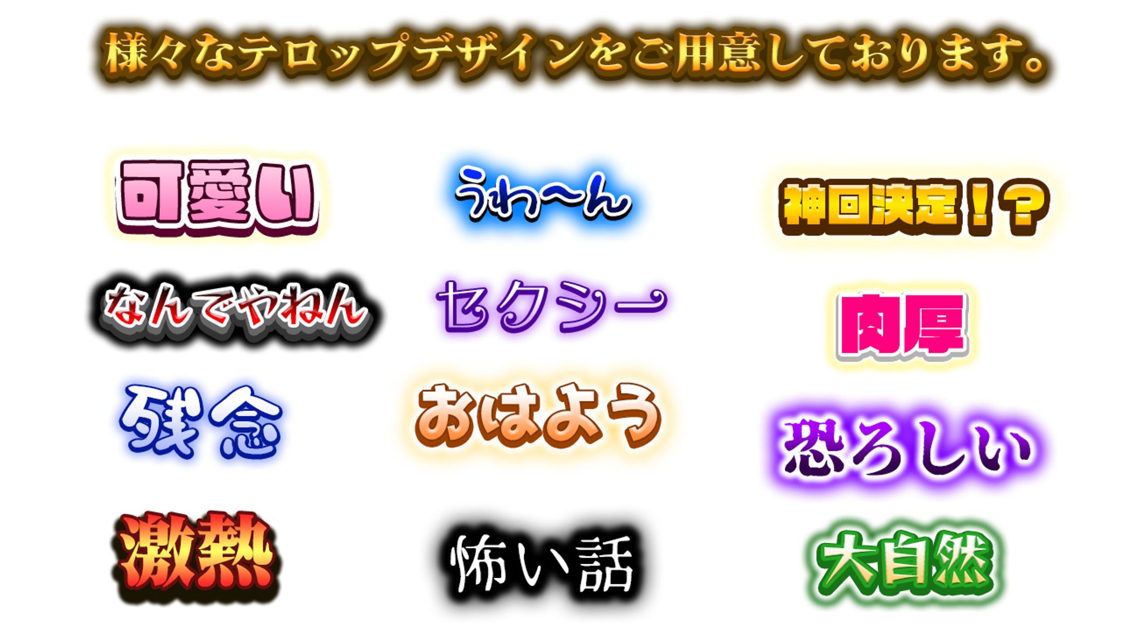 テロップデザイン例-1