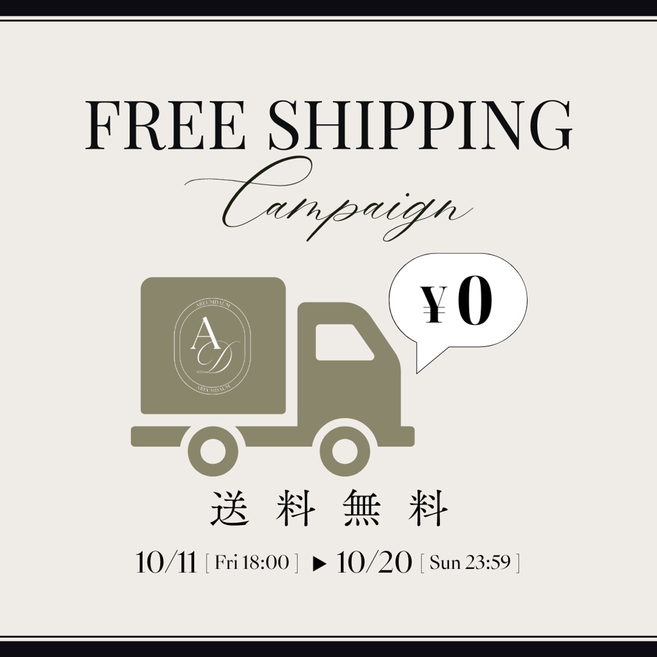 Areumdaum 送料無料 バナー-1