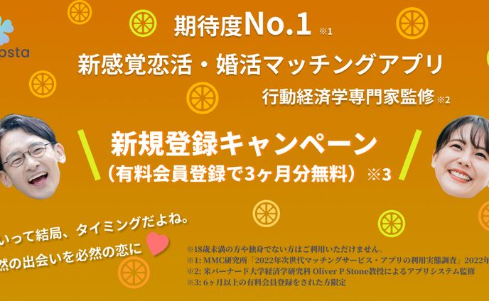 （架空）マッチングアプリ　広告バナー