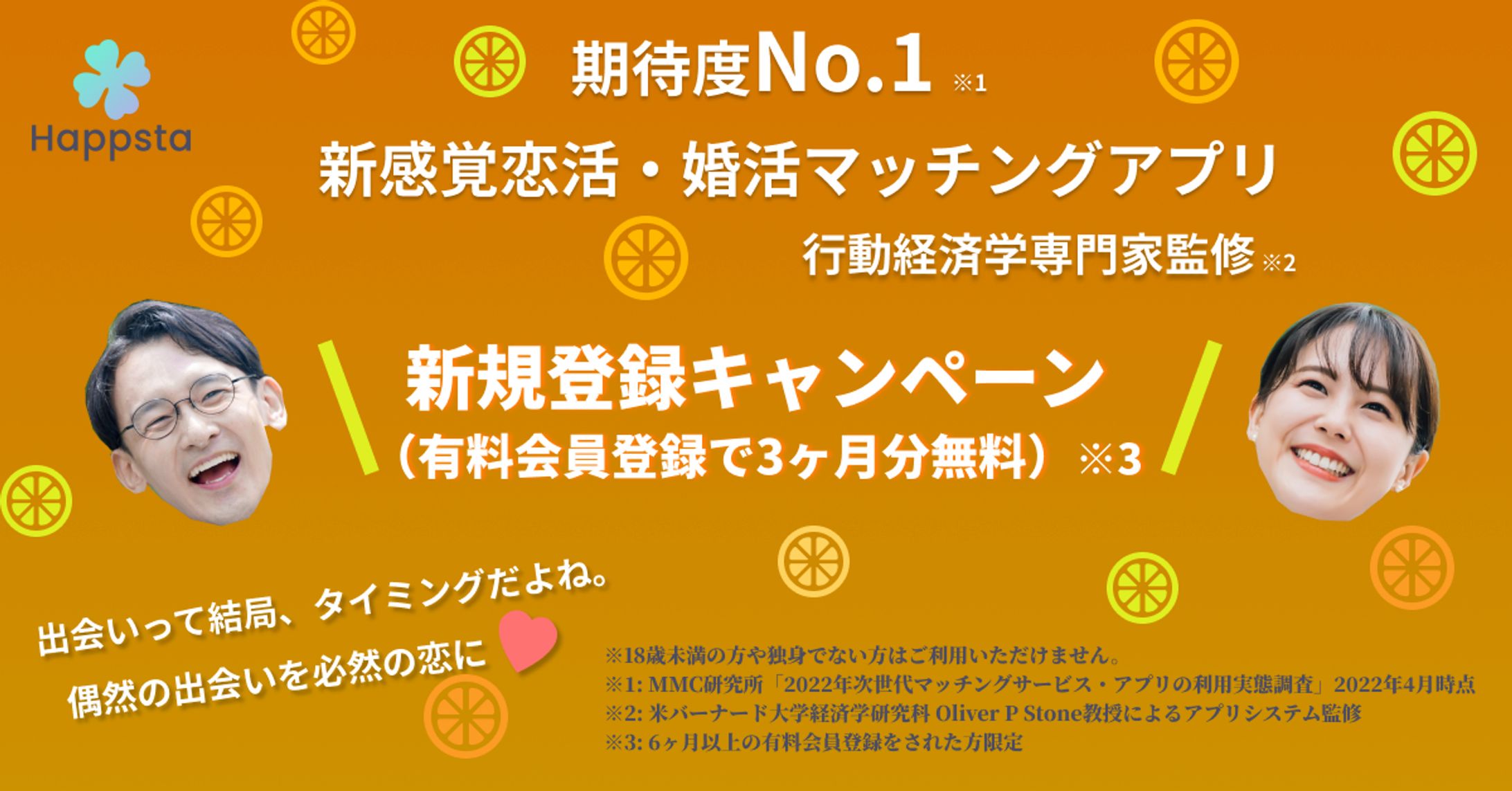 （架空）マッチングアプリ　広告バナー-1