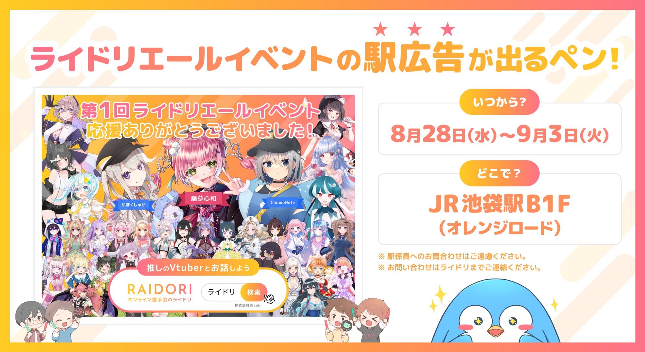 【掲載】ライドリエールイベント駅広告-1