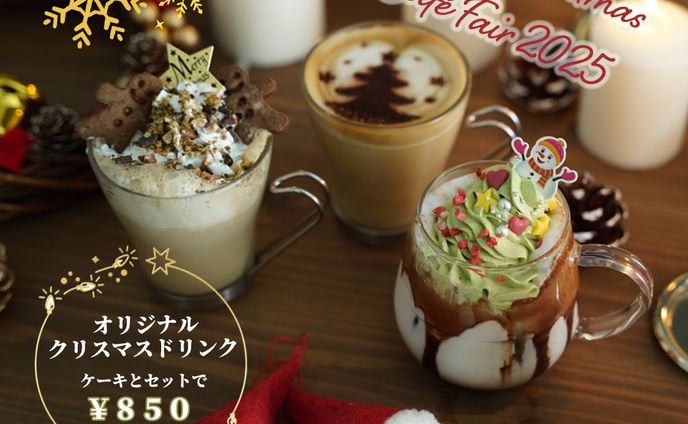 クリスマスキャンペーン宣伝用バナー