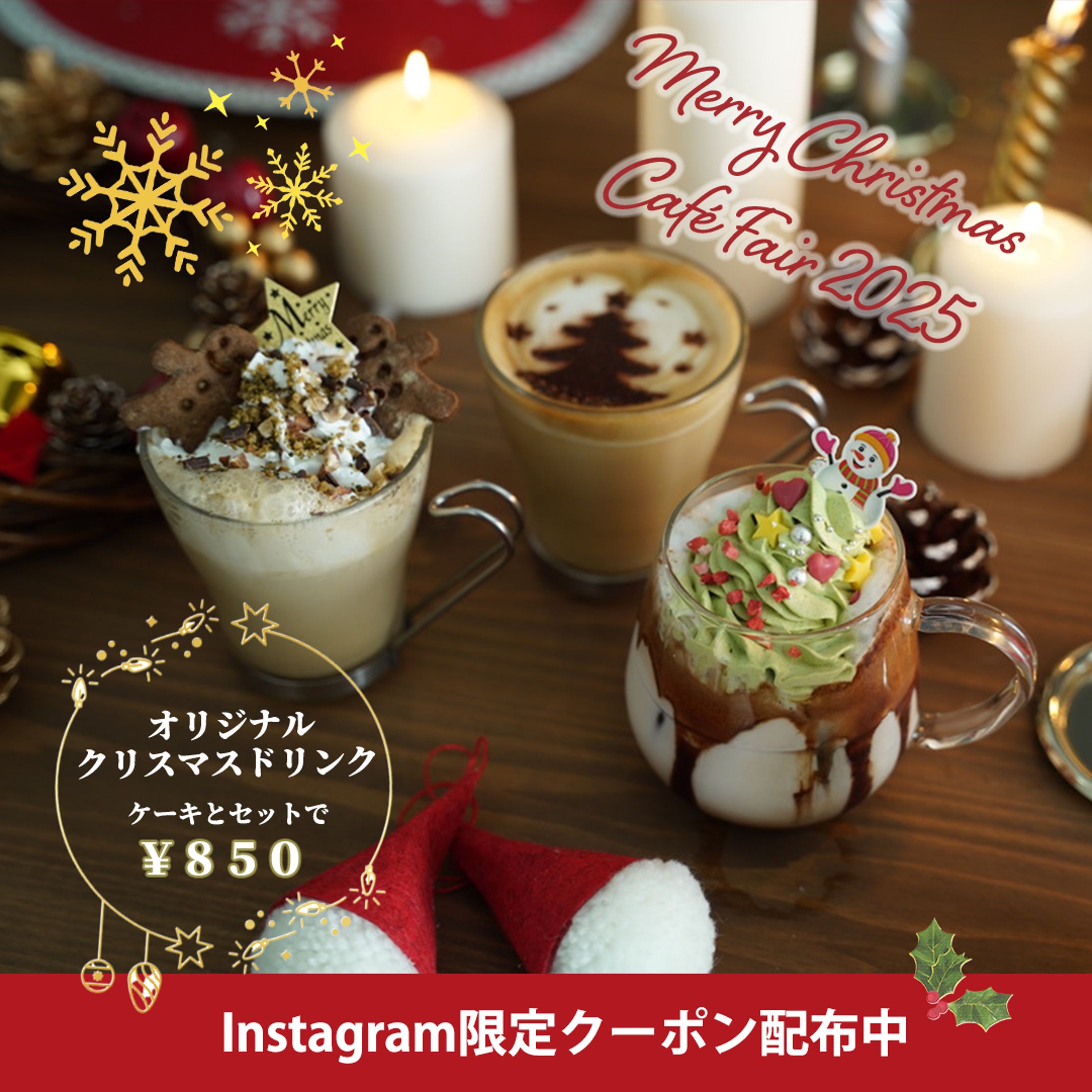 クリスマスキャンペーン宣伝用バナー-1