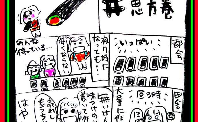 季節、コズミックブレイク