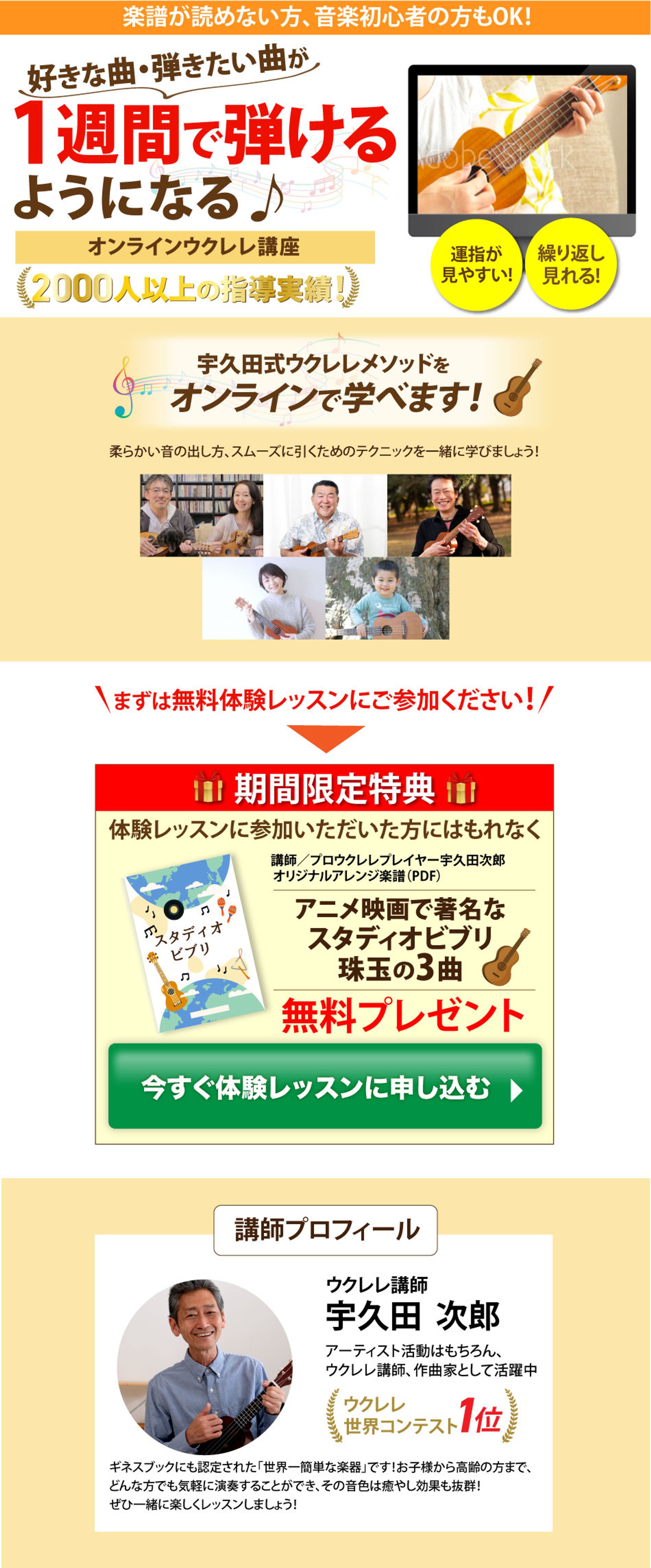 ウクレレ講座-1