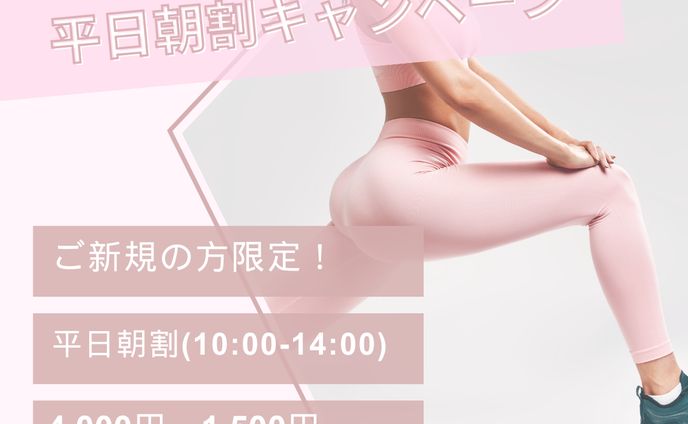 フィットネスキャンペーン告知