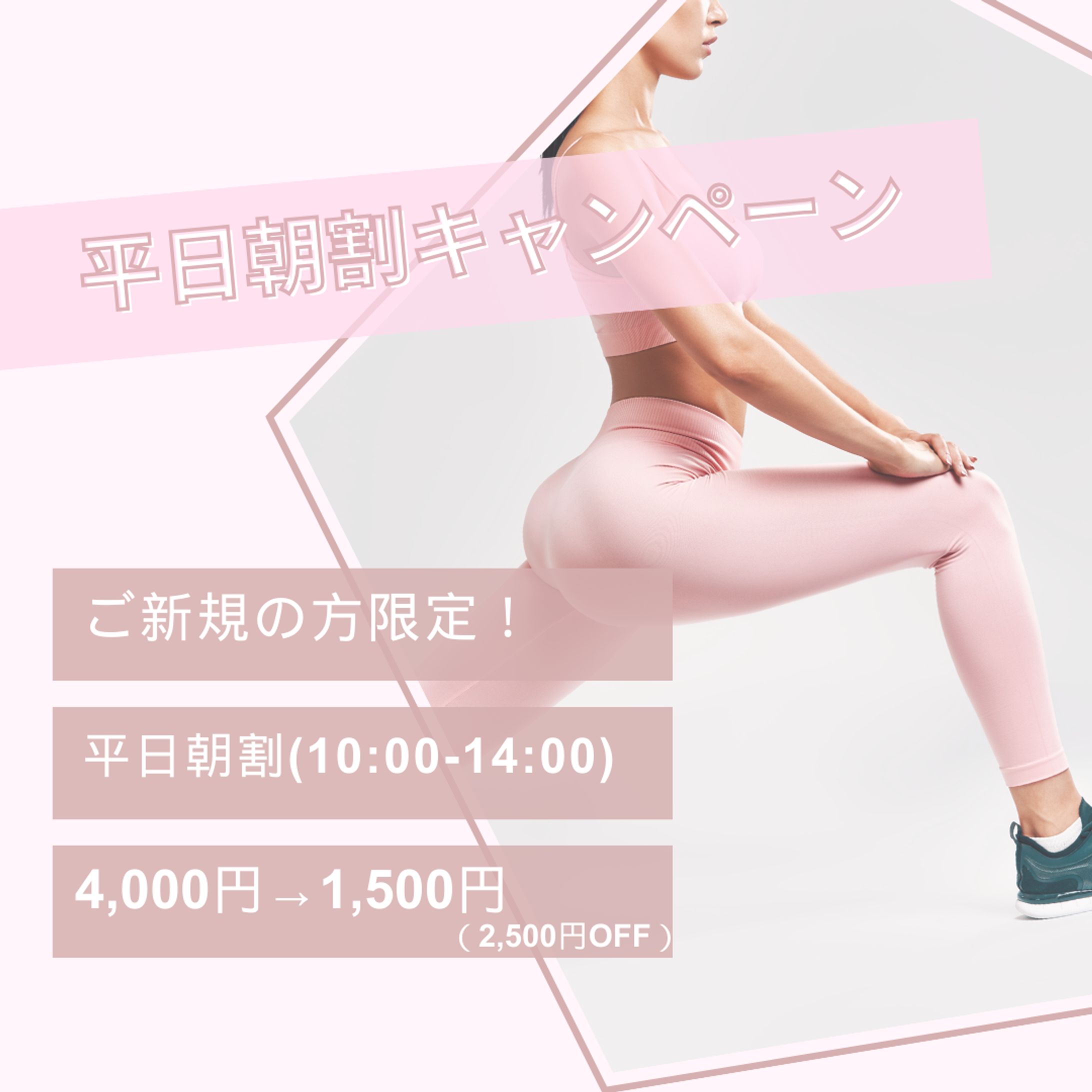 フィットネスキャンペーン告知-1