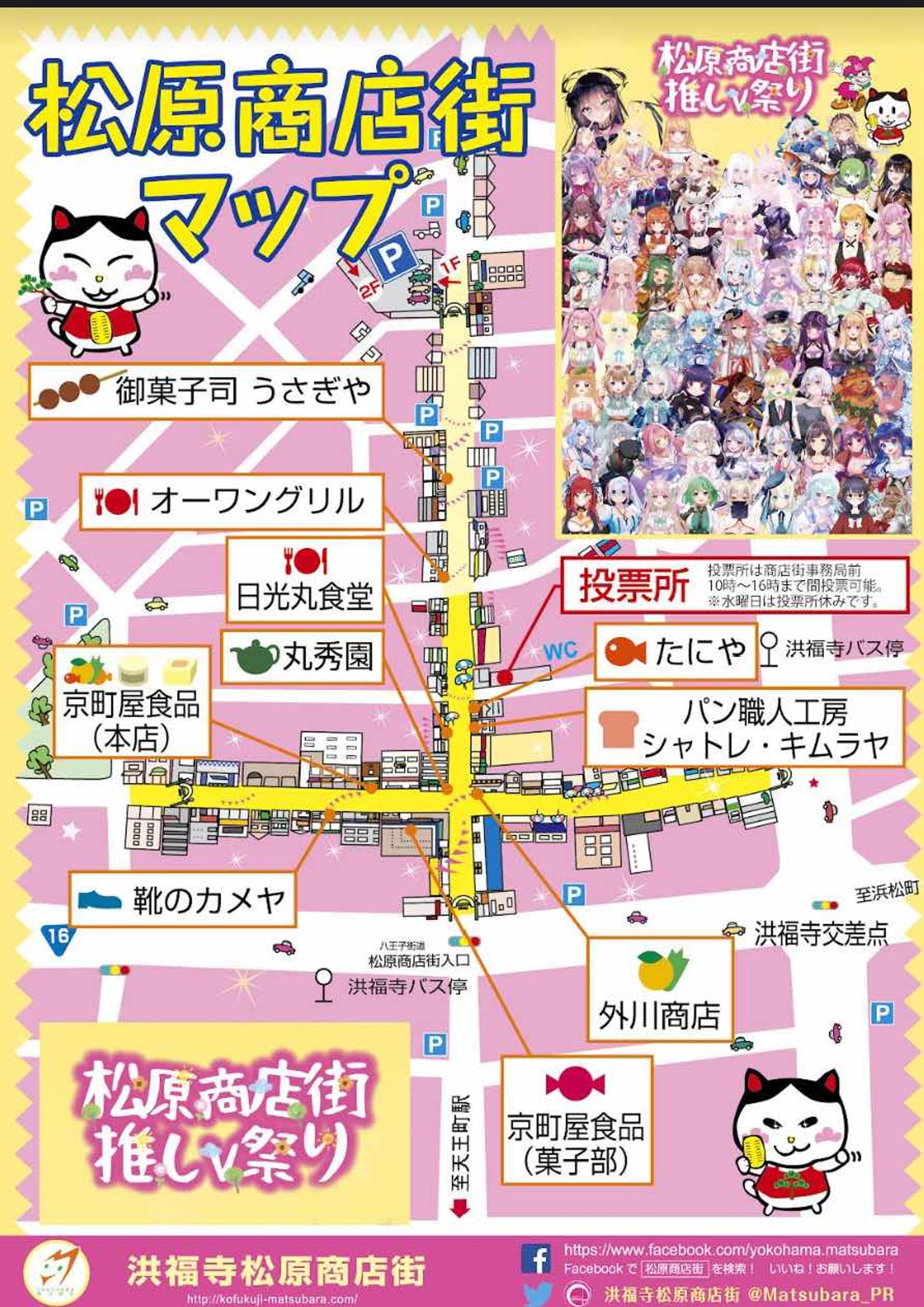 【松原商店街 × 保土ヶ谷市 オレオレ詐欺防止 × 風莉ルア】-1
