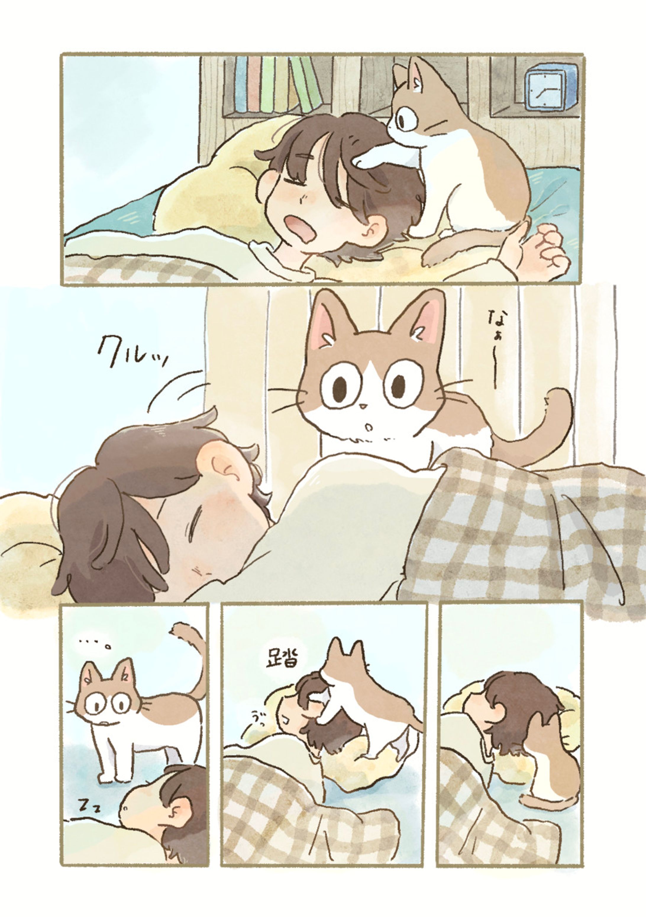 【創作漫画】ふわふわモーニングコール-1