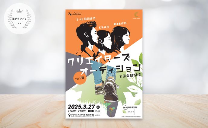 ポスター（デジタルハリウッド株式会社様）