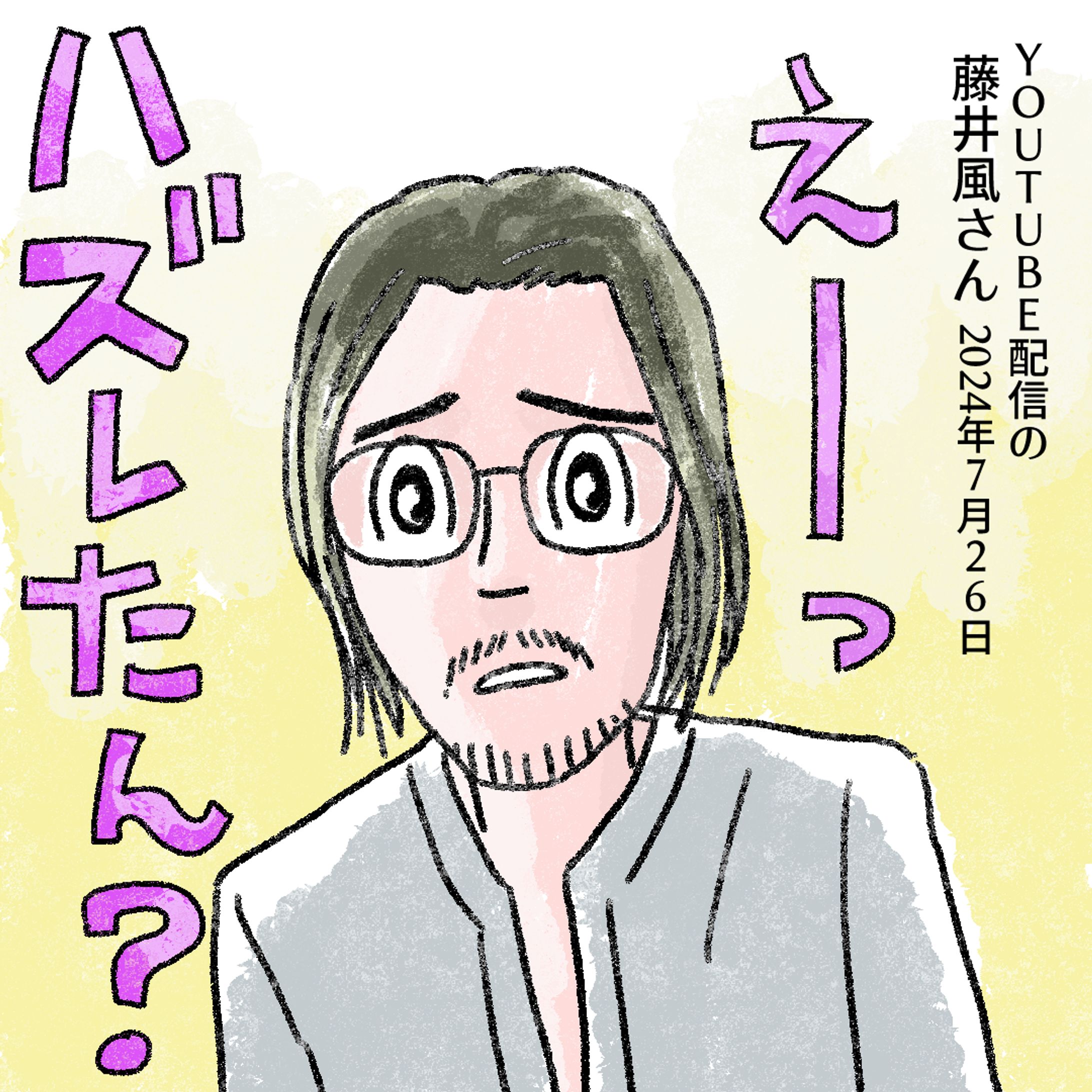 20240726youtube風さん 003-1