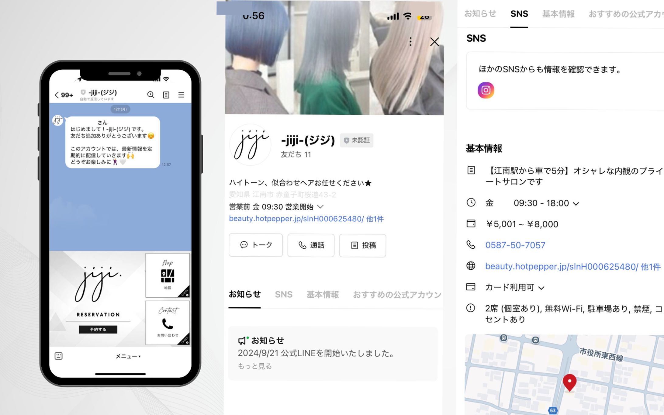 SNS・公式LINE構築-1