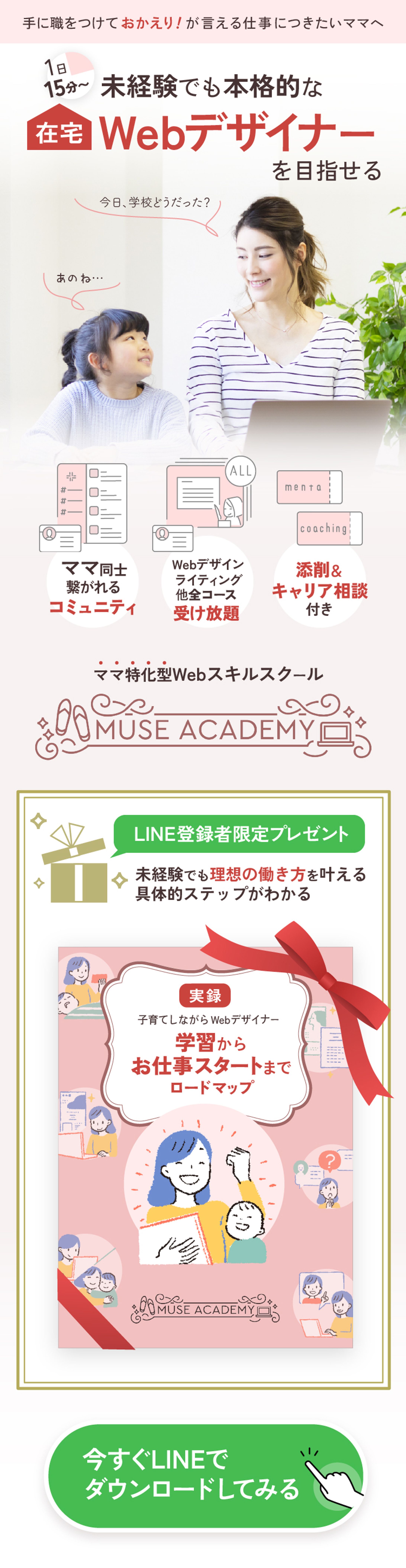 Muse Academy様 LP-1