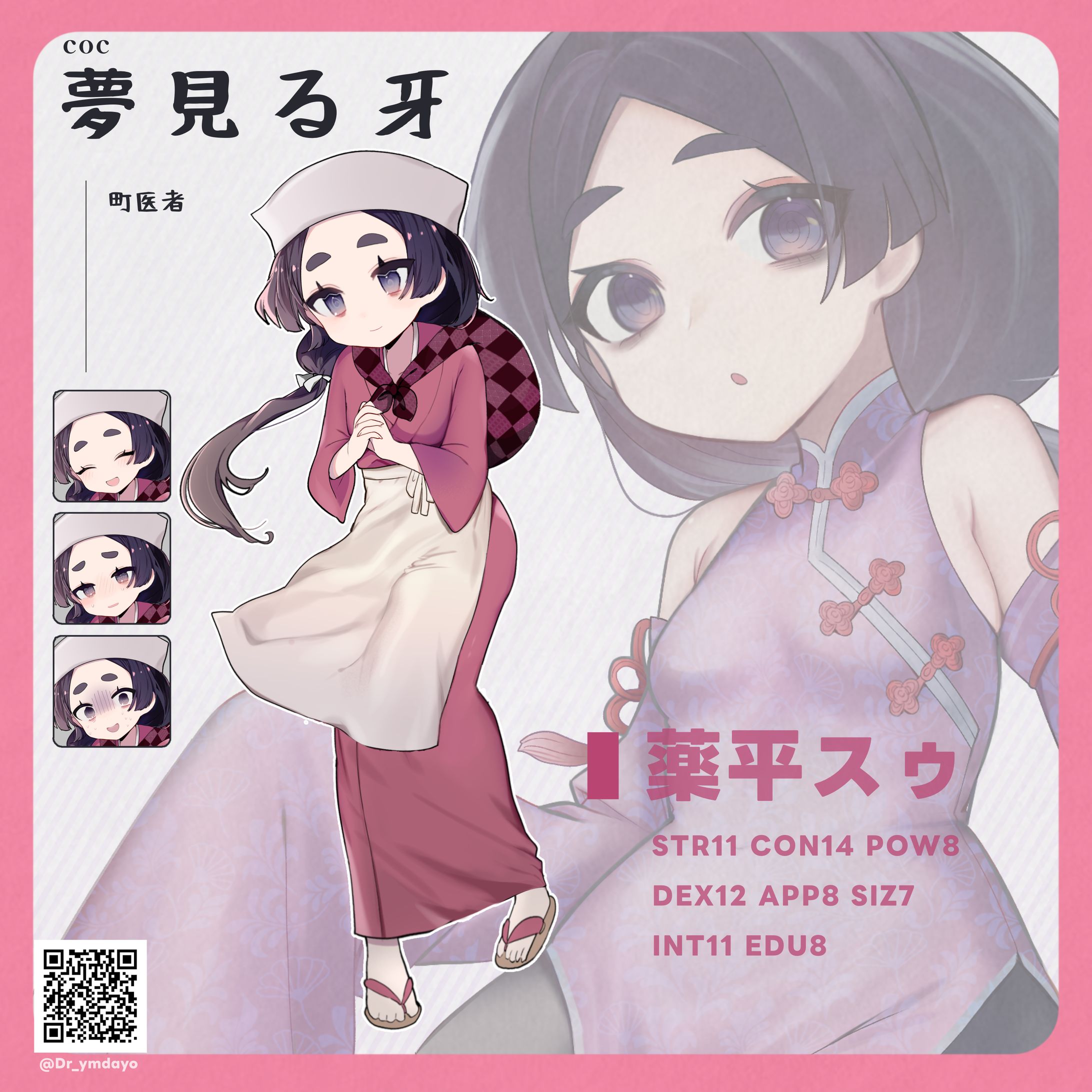 PC_薬平スゥ_助手衣装_リメイク前_チャイナ衣装-1