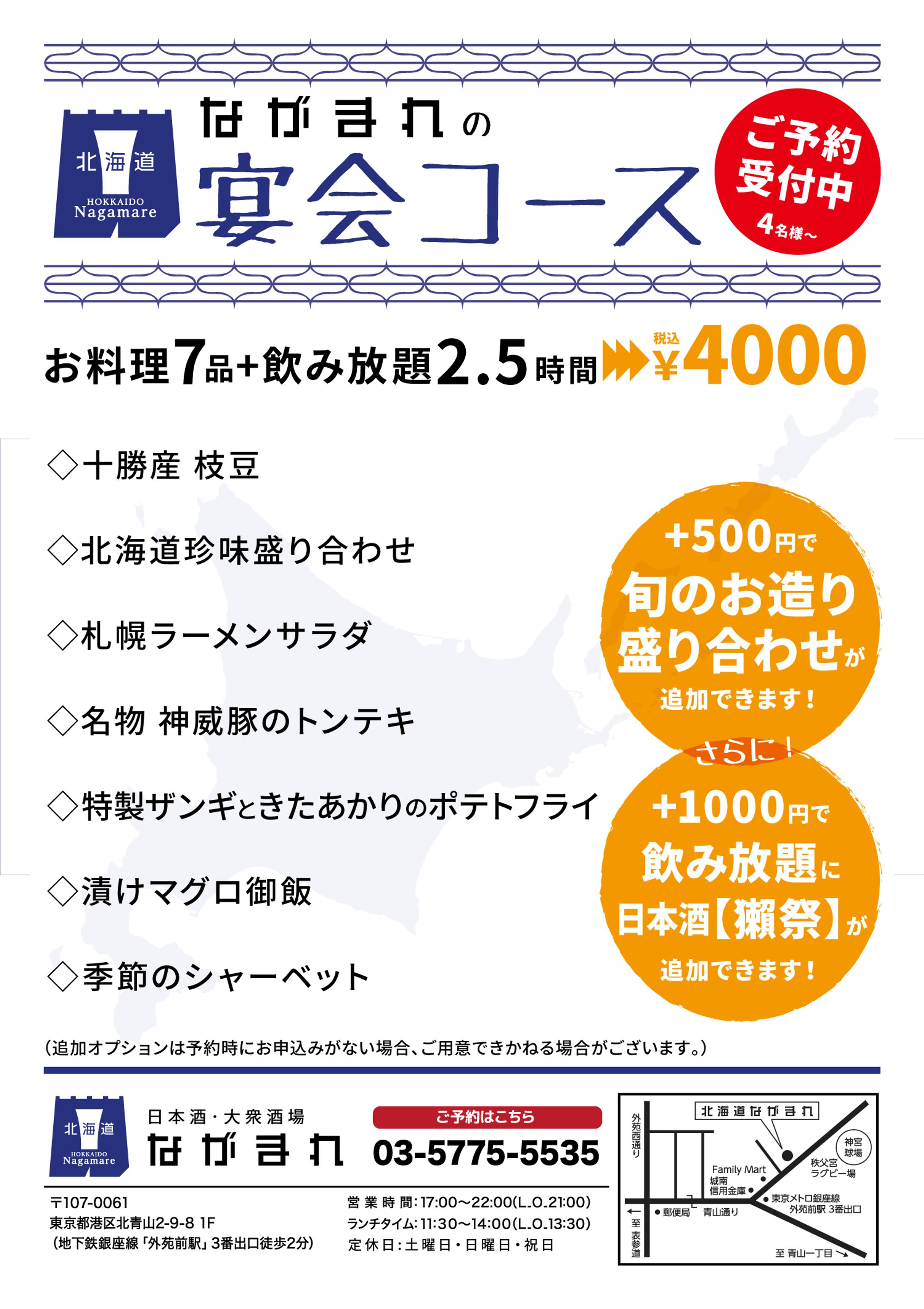 ながまれコースメニュー2005-1
