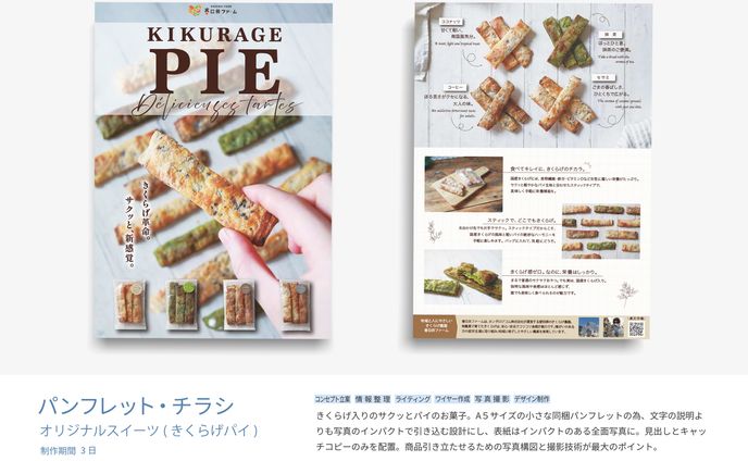 【チラシ・カタログ】焼き菓子_制作過程