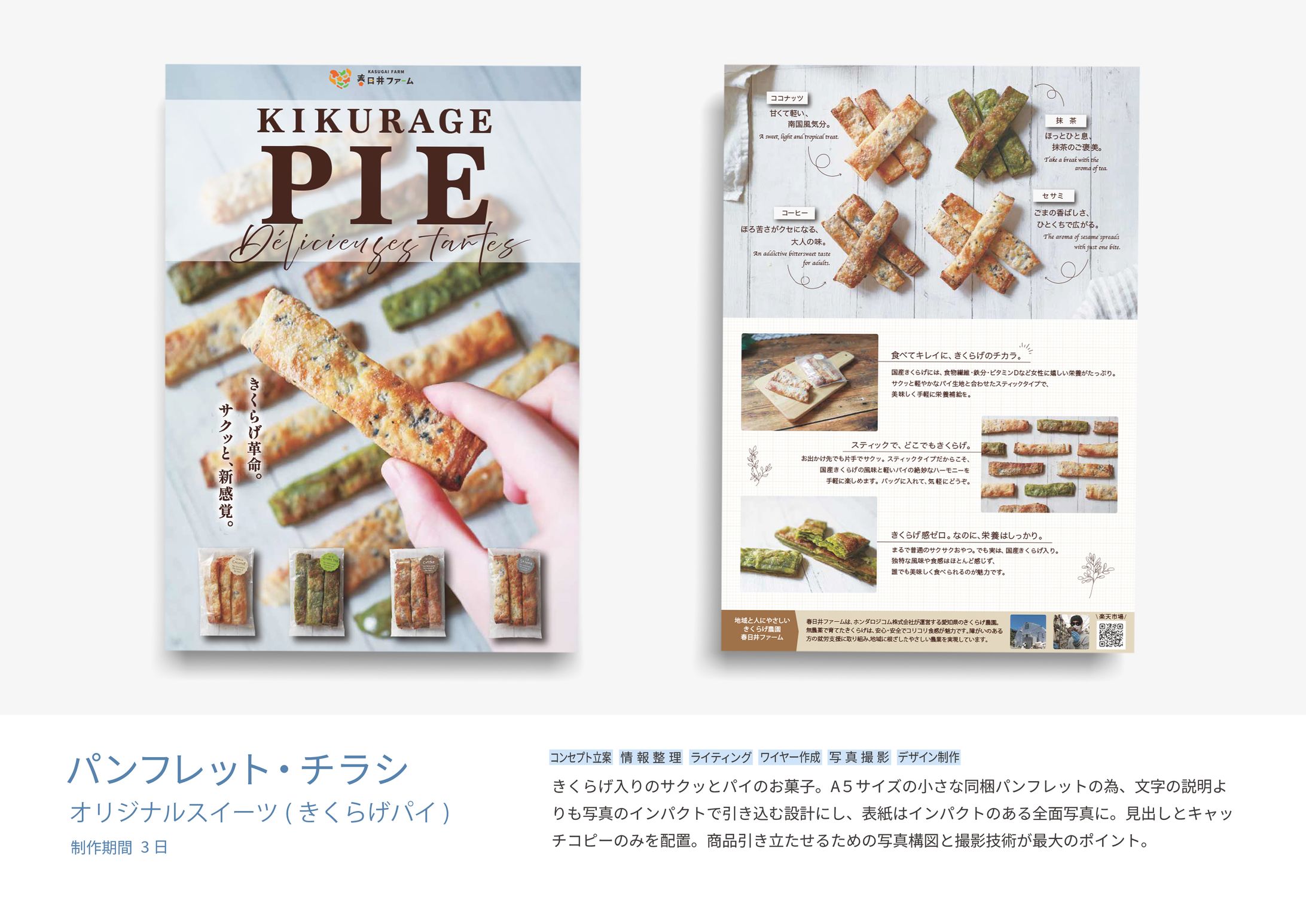 【チラシ・カタログ】焼き菓子_制作過程-1