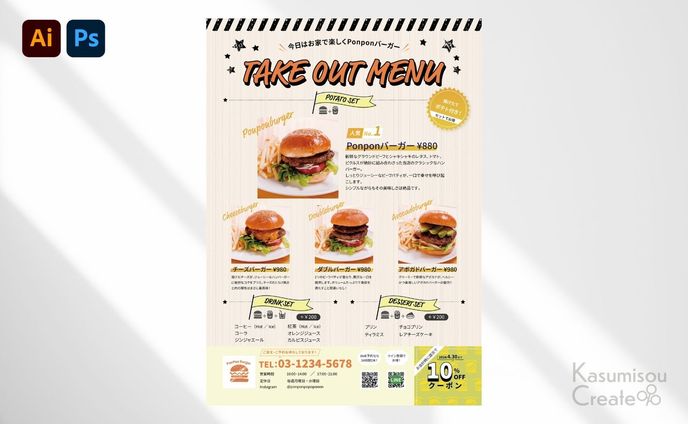 ハンバーガーショップのテイクアウト用メニューチラシ
