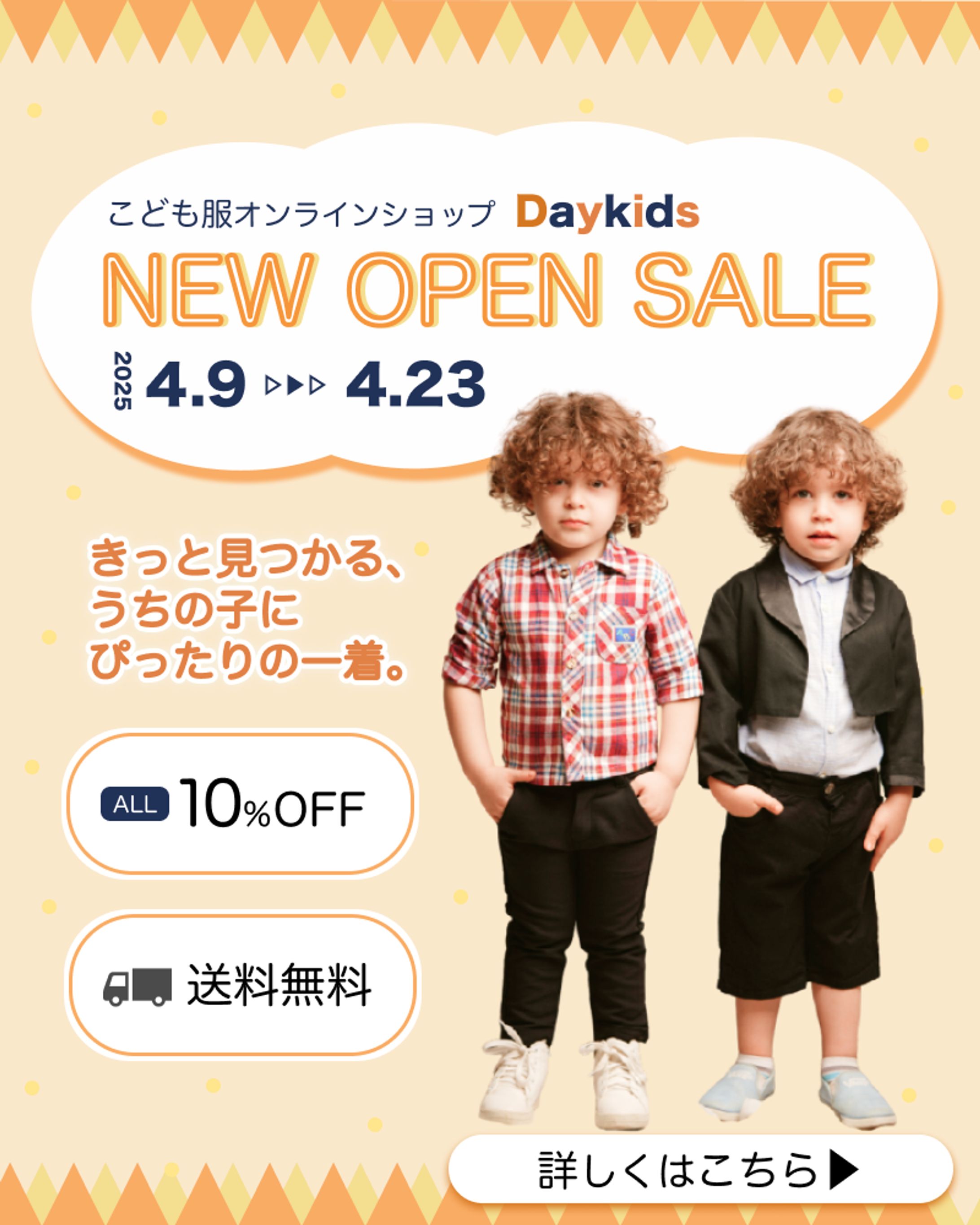 【SNS】子供服ECサイト【架空】-1