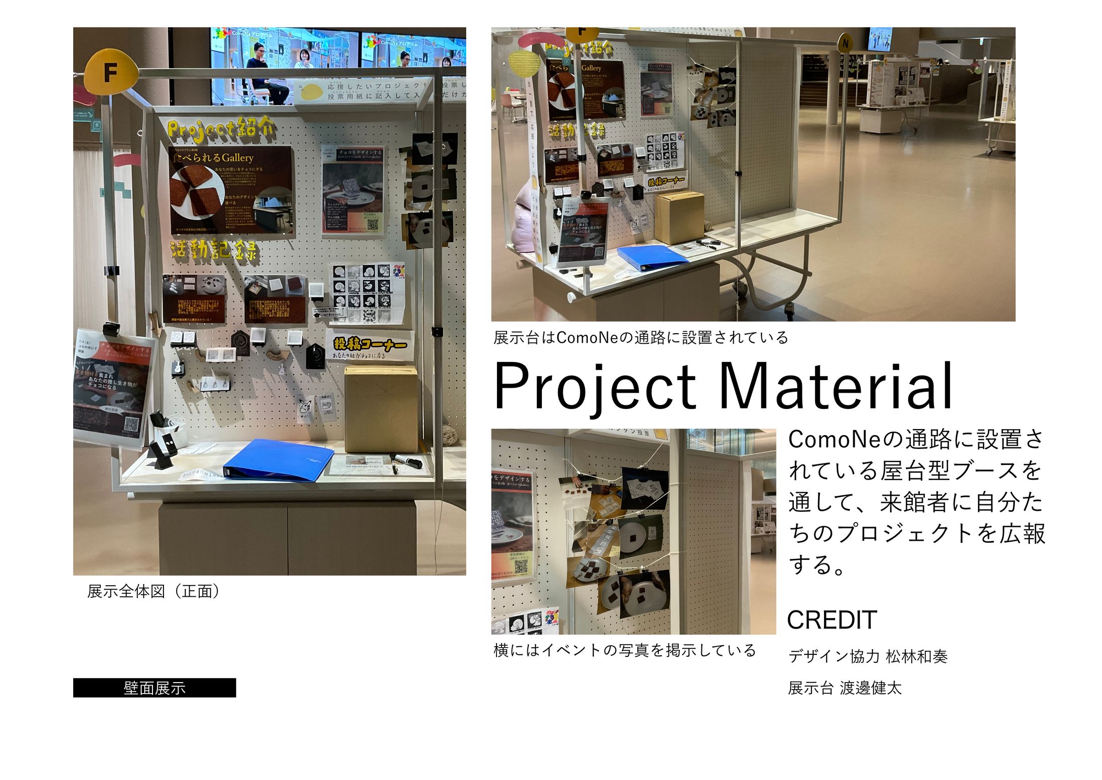 プロジェクト展示-1