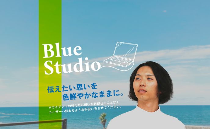 Webサイトクリエイター「Blue Studio」様　メインビジュアル
