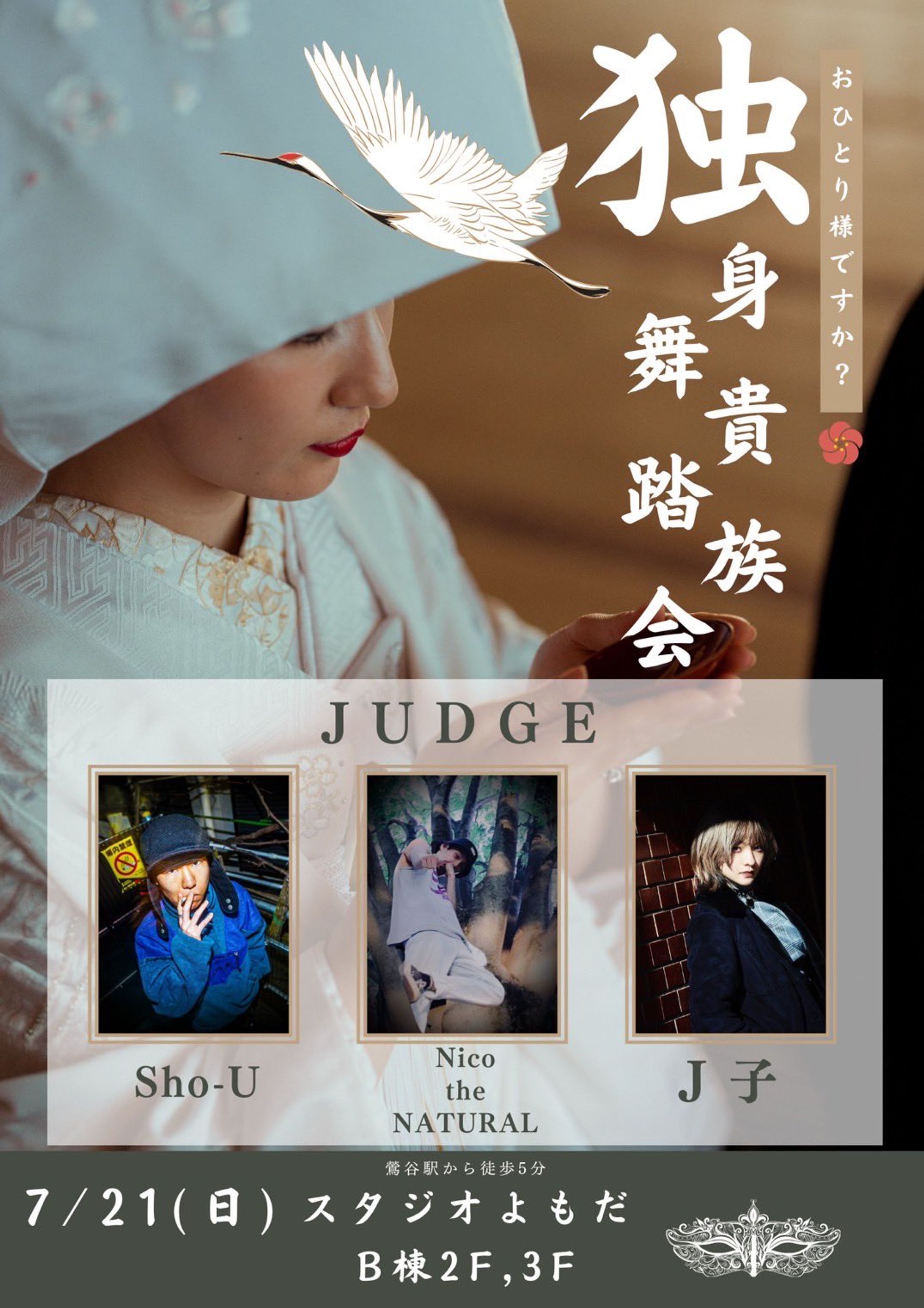 独身貴族舞踏会-1