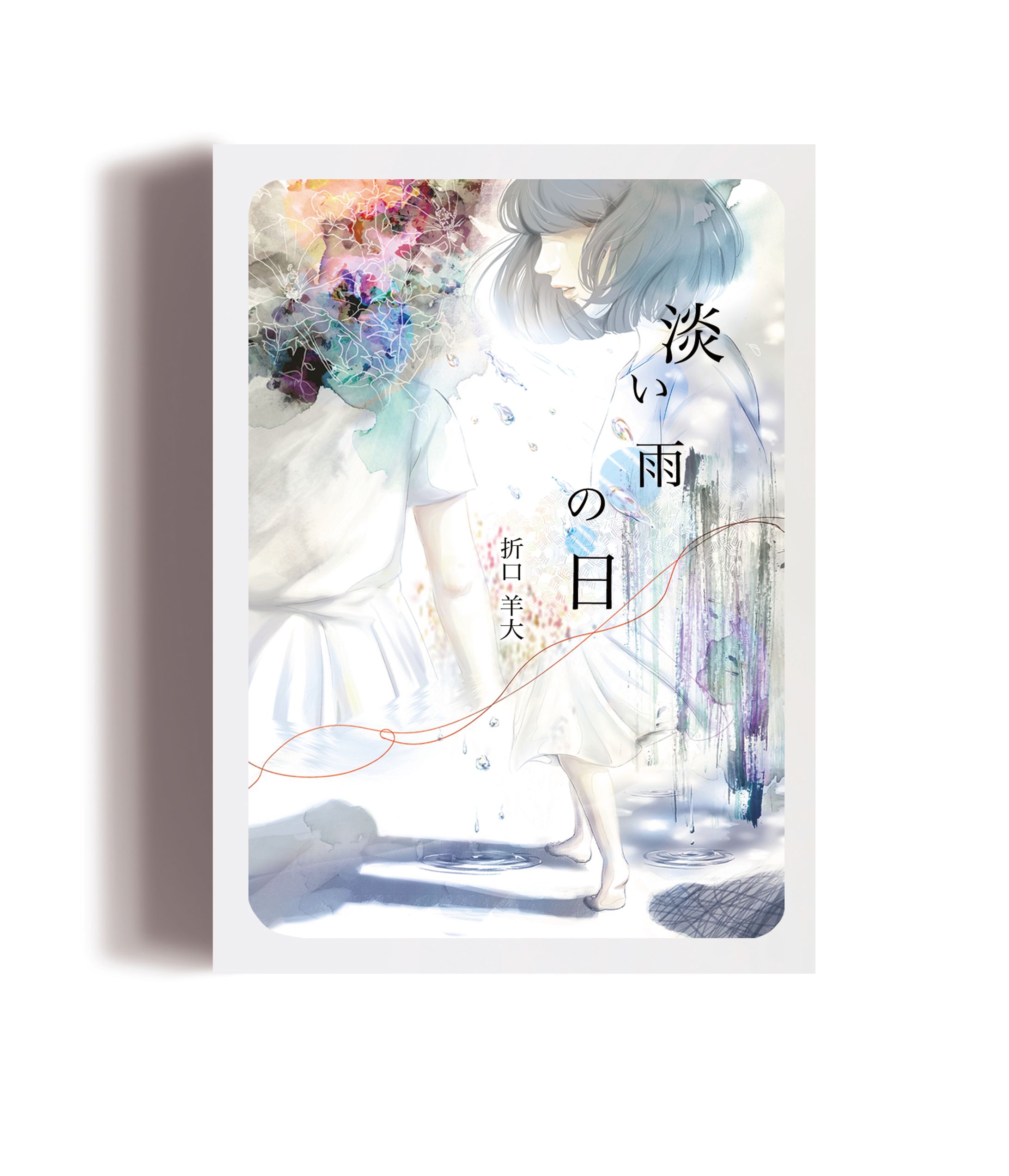 空想装画-1
