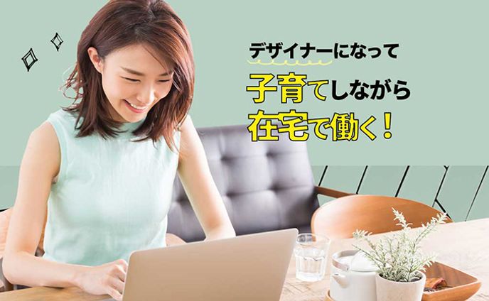 デザイナーバナー