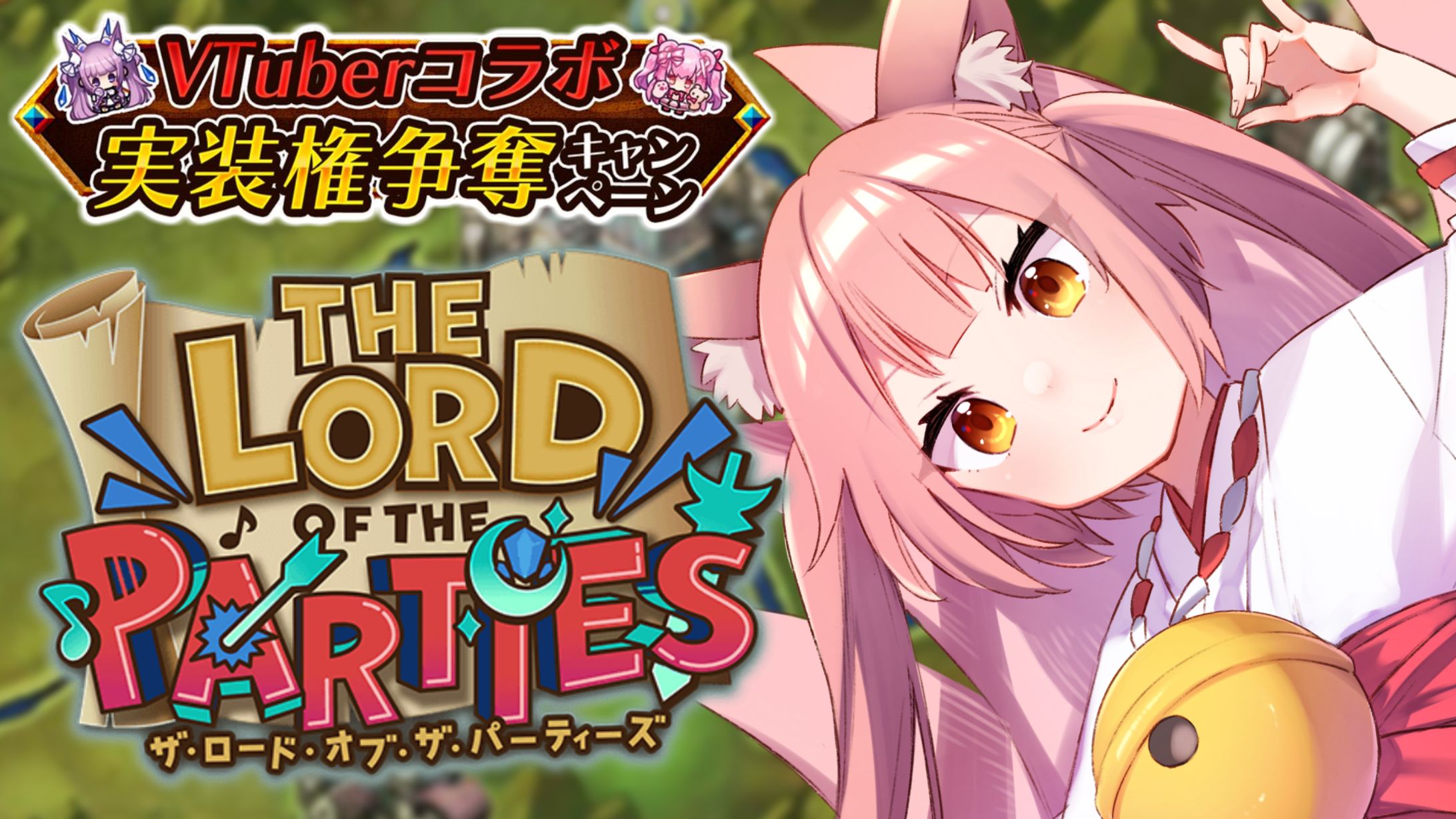 ゲームPR「The Load of the Parties」-1