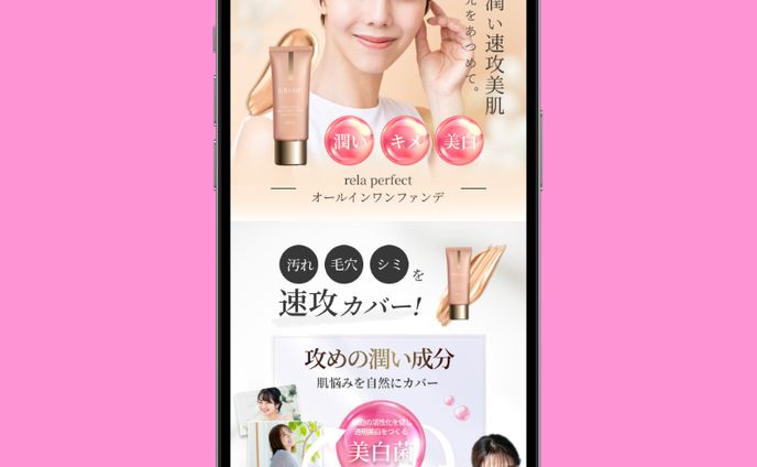 化粧品のLPサイト③