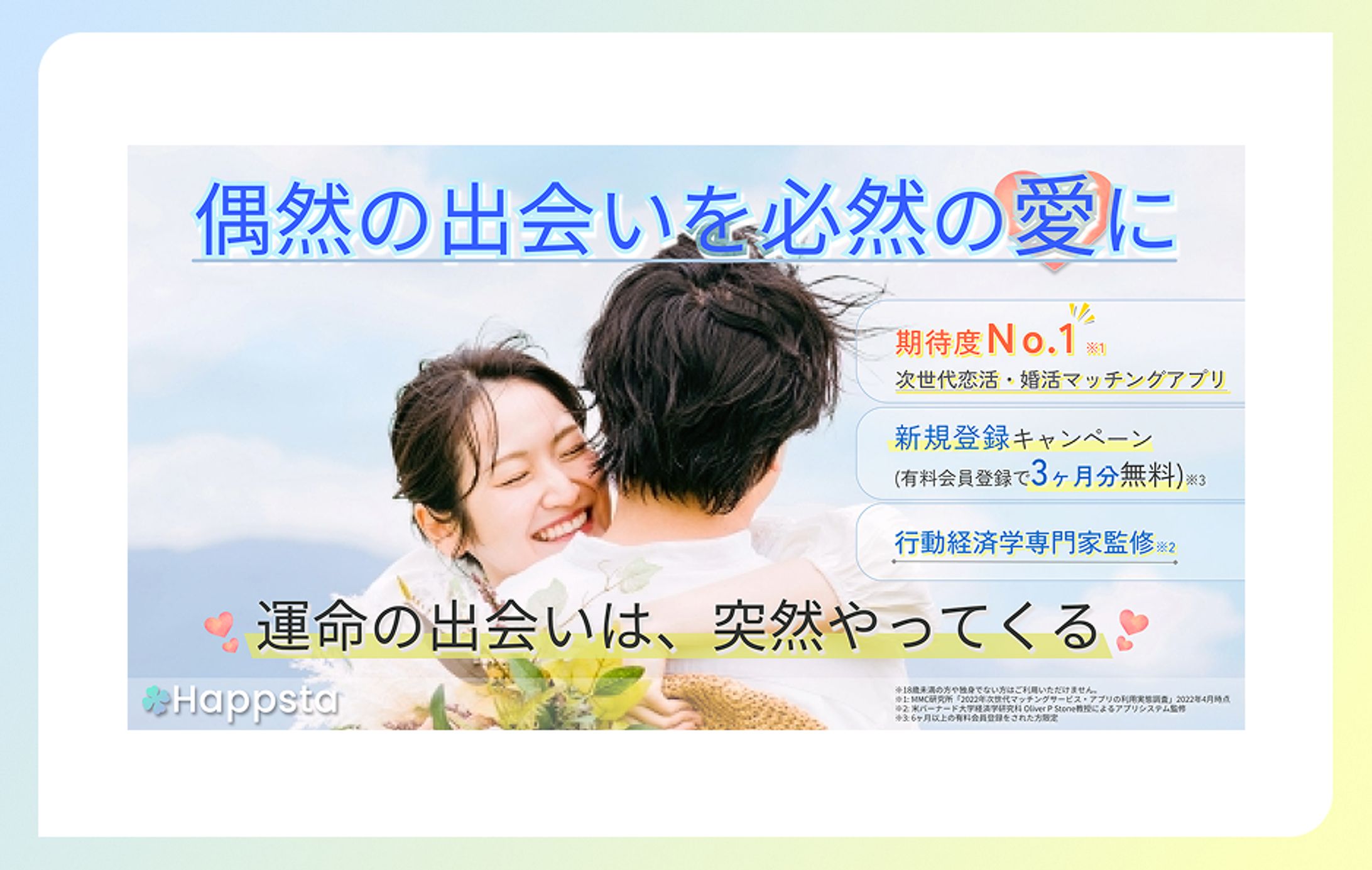 【広告バナー】マッチングアプリ-1