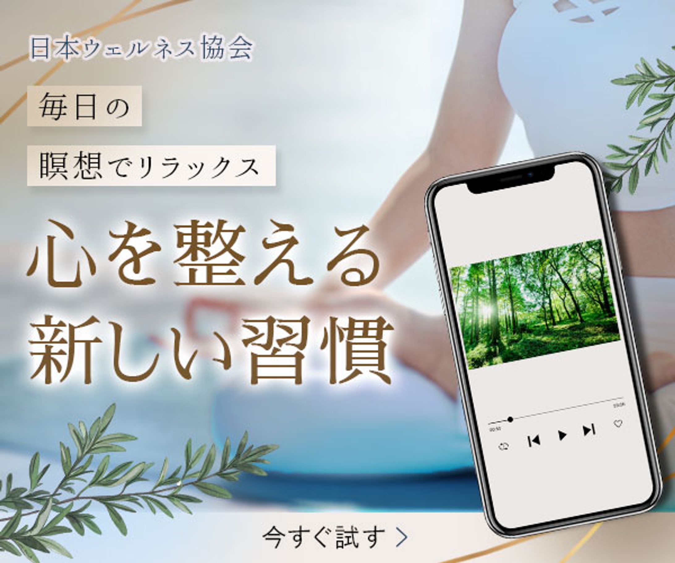 バナー：瞑想アプリ-1