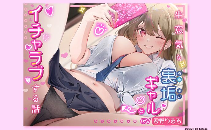 音声作品ジャケットデザイン