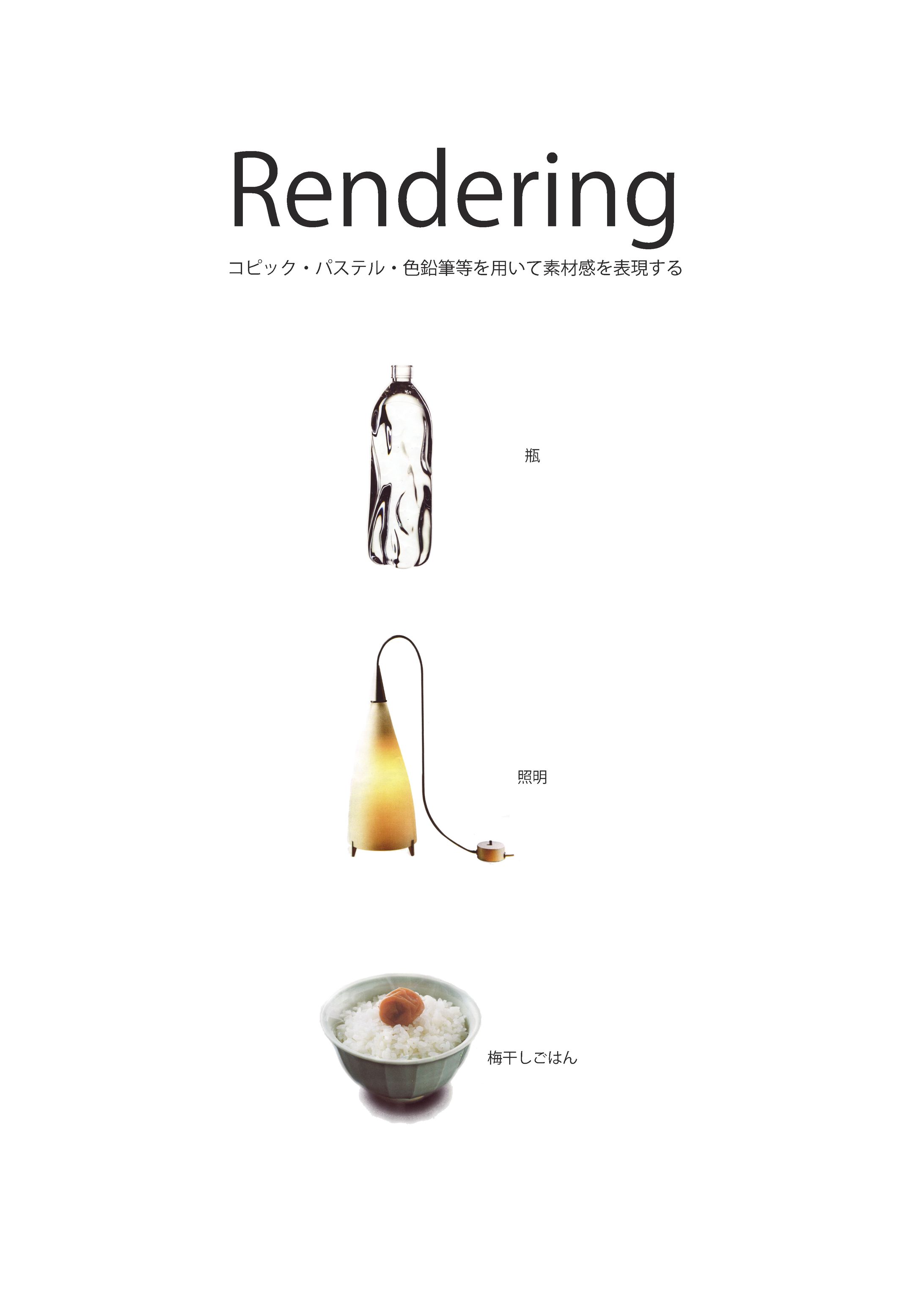 レンダリング-1