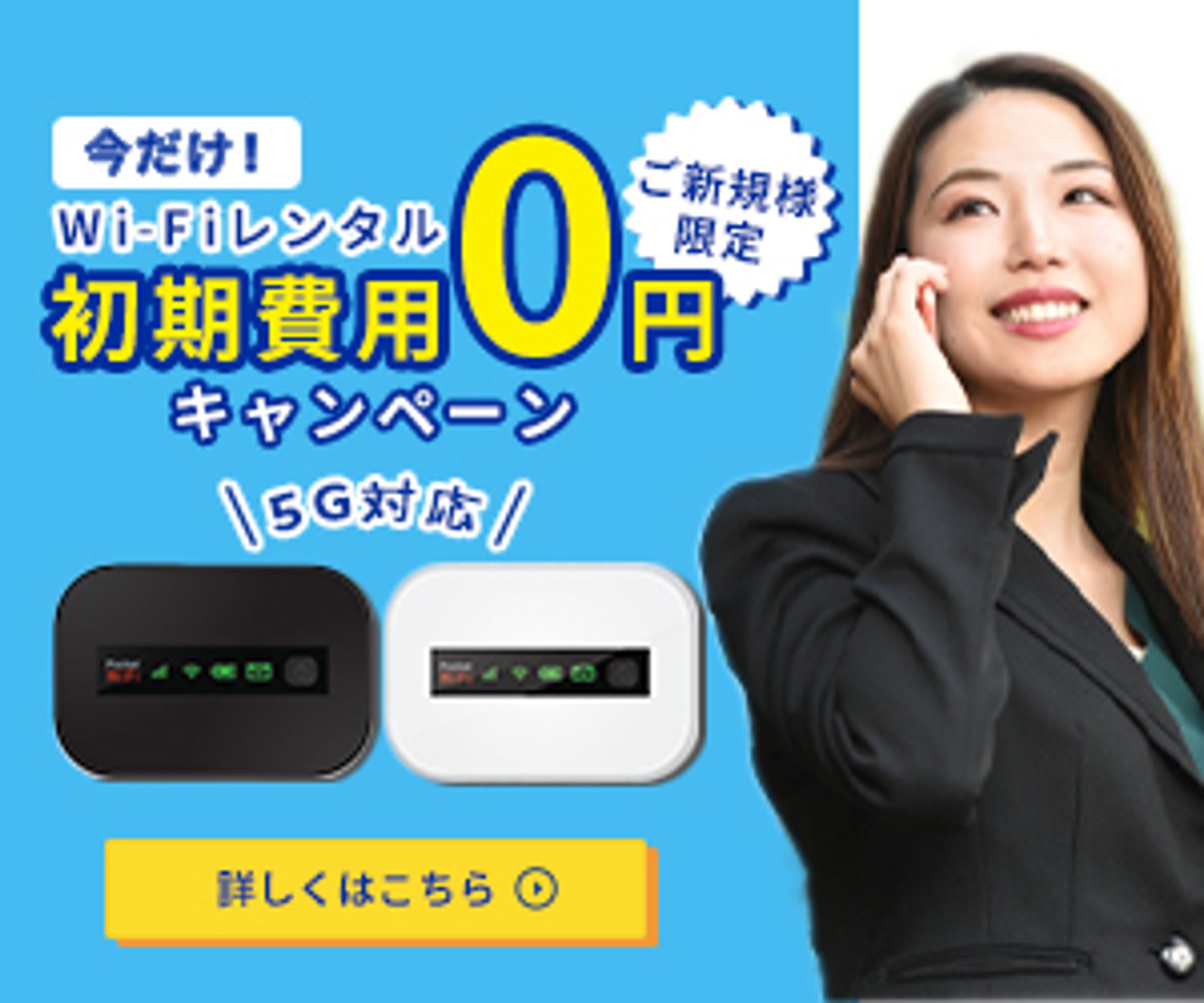 ポケットWi-Fiバナー（架空）-1