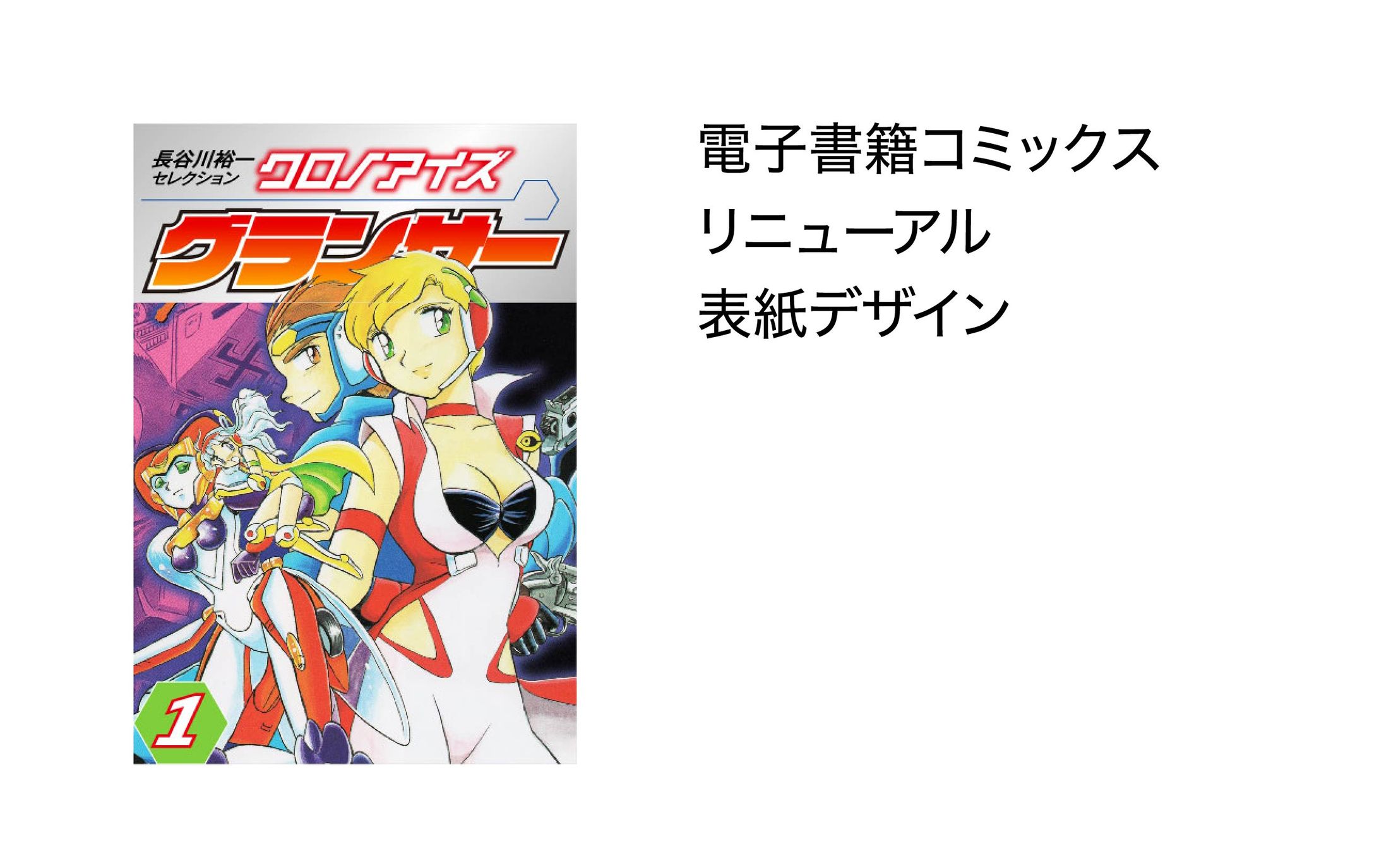 電子書籍コミックス表紙デザイン-1