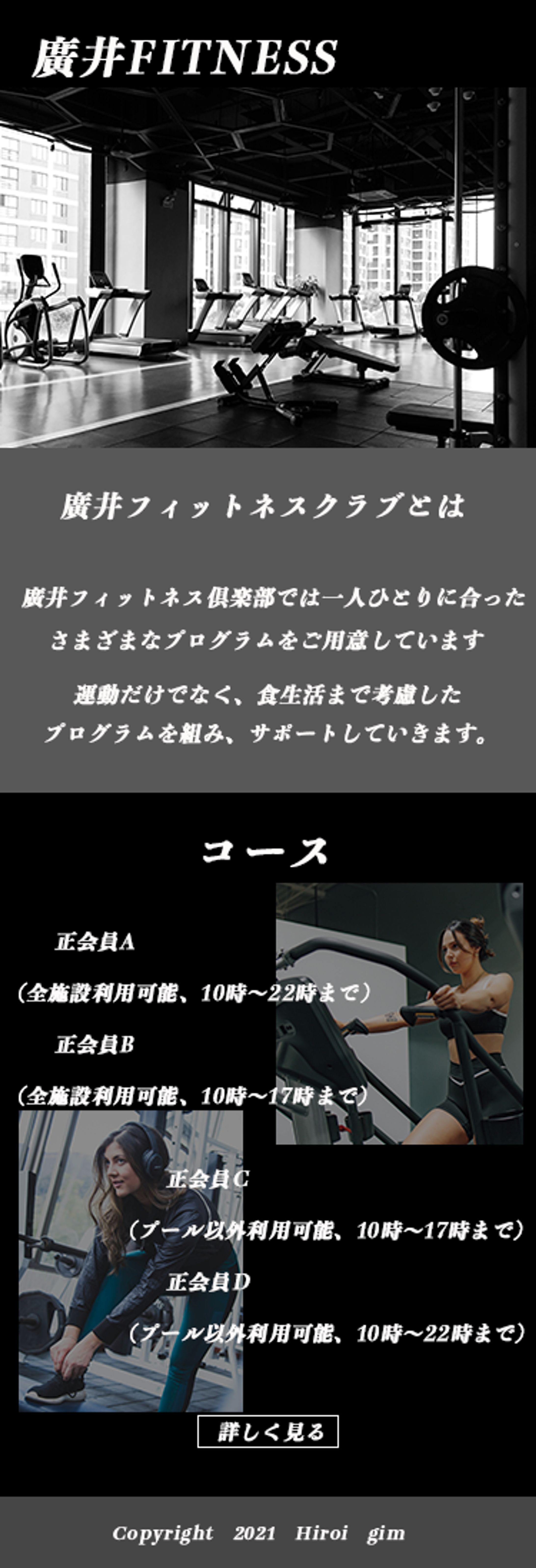 フィットネスジムのスマートフォン用HP-1
