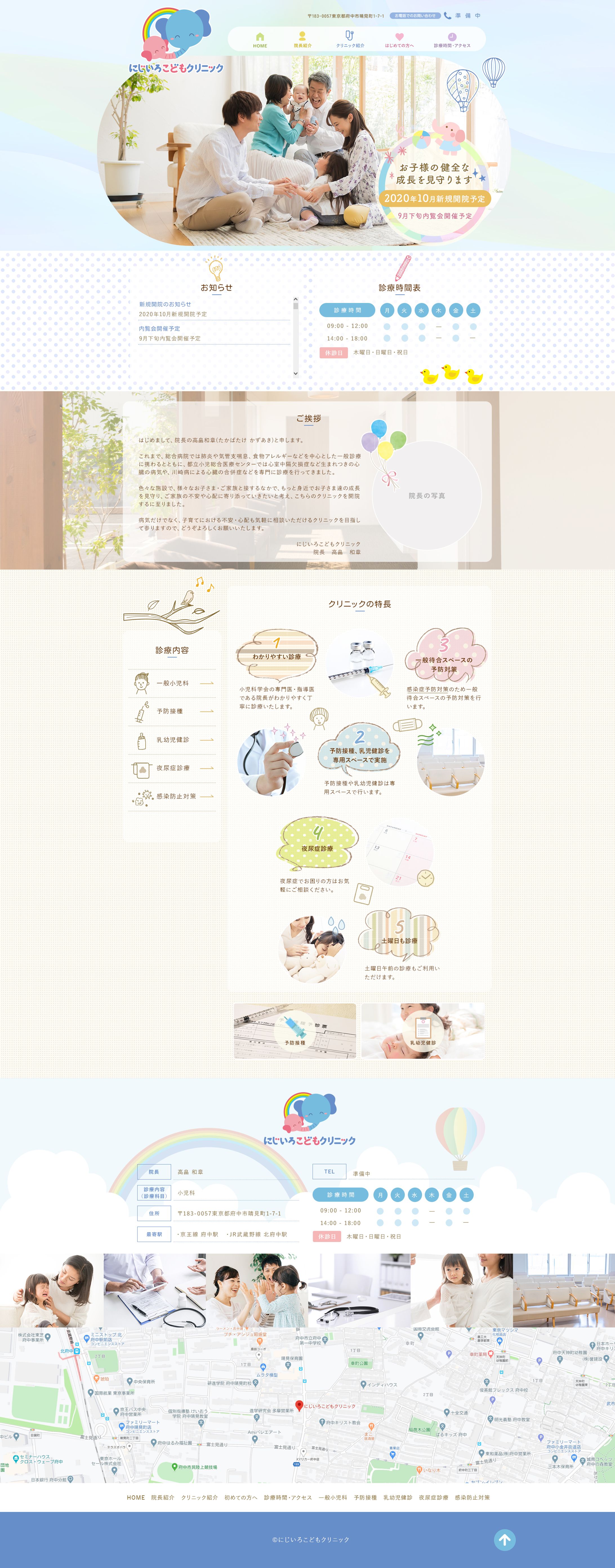 にじいろこどもクリニック-1