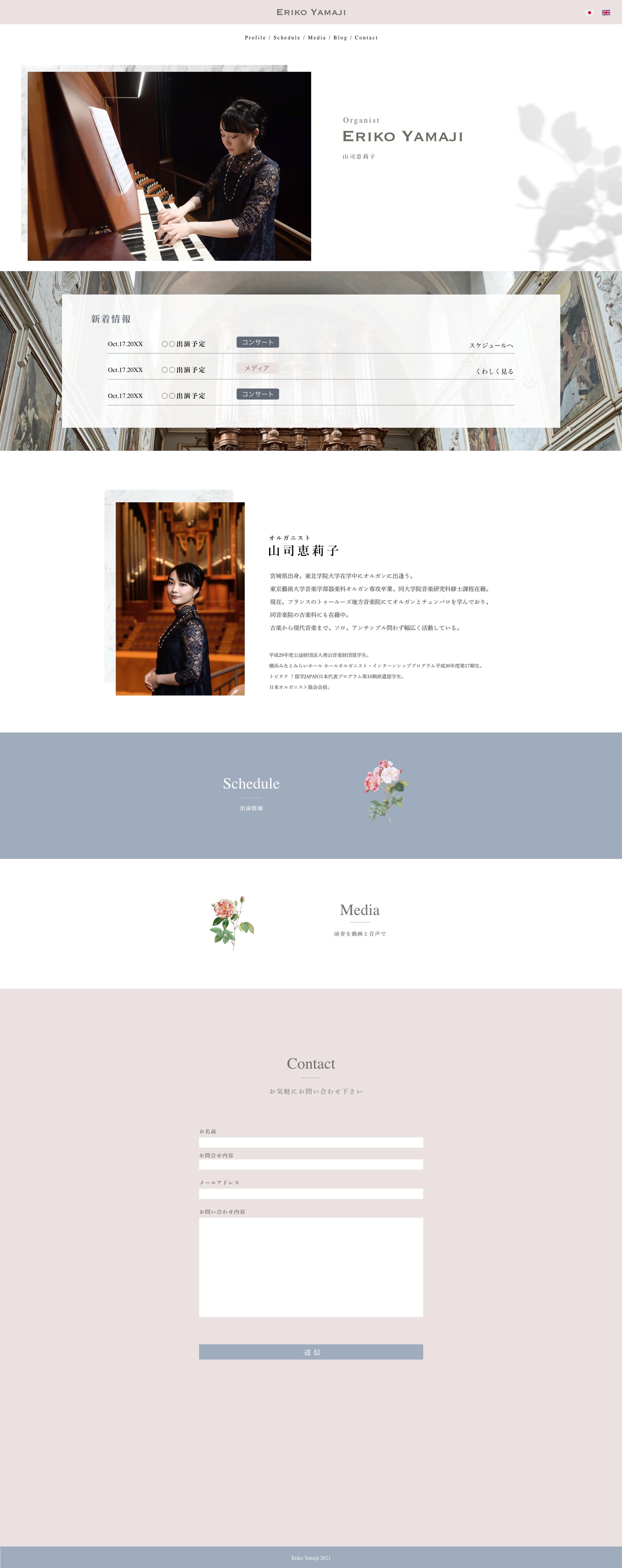 ＜山司恵莉子様＞オフィシャルサイト-1