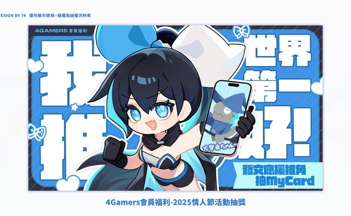 4G會員福利-2025情人節活動抽獎廣告