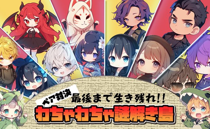 コラボ配信[サムネ]